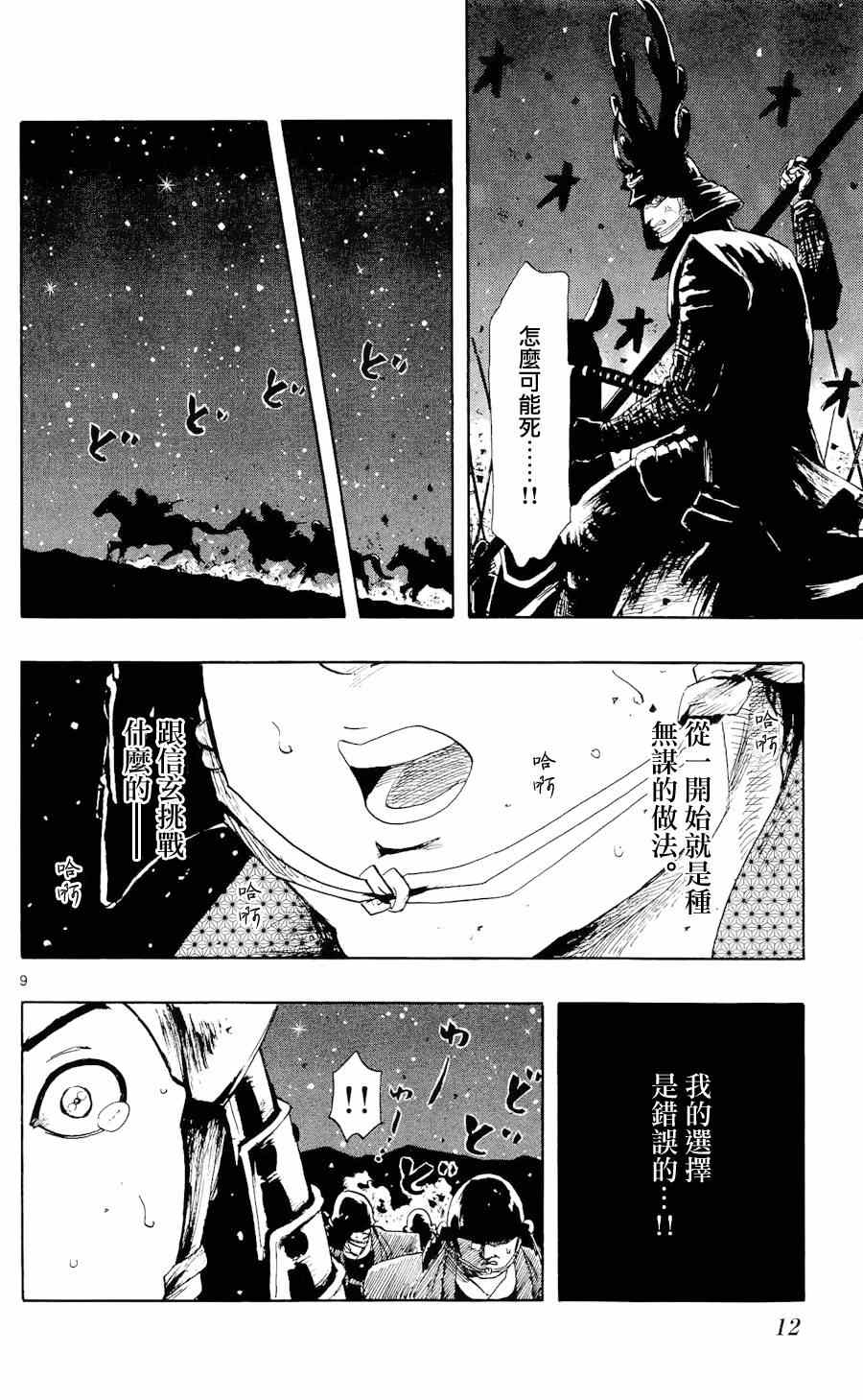 《信长协奏曲》漫画最新章节第45话免费下拉式在线观看章节第【10】张图片