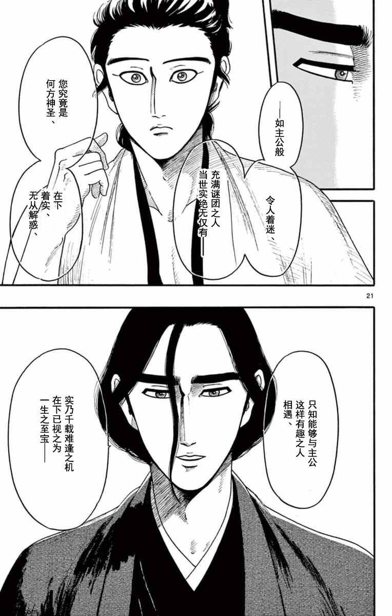 《信长协奏曲》漫画最新章节第76话免费下拉式在线观看章节第【21】张图片