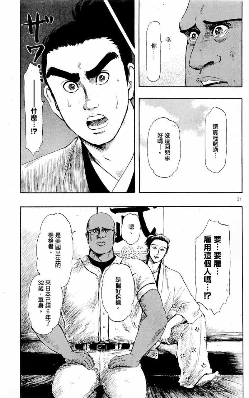 《信长协奏曲》漫画最新章节第39话免费下拉式在线观看章节第【30】张图片