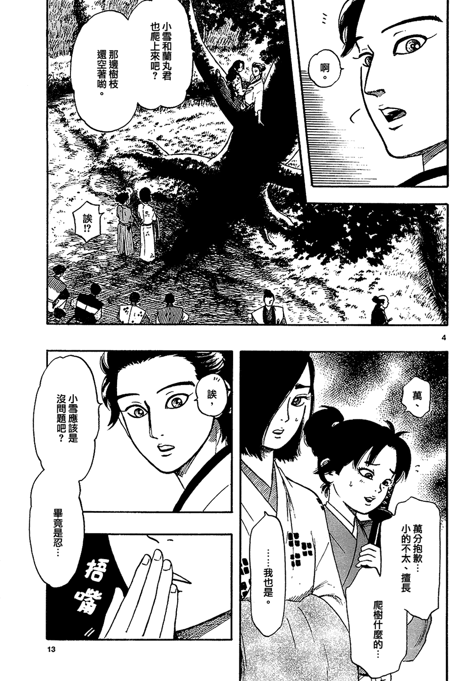 《信长协奏曲》漫画最新章节第64话免费下拉式在线观看章节第【4】张图片