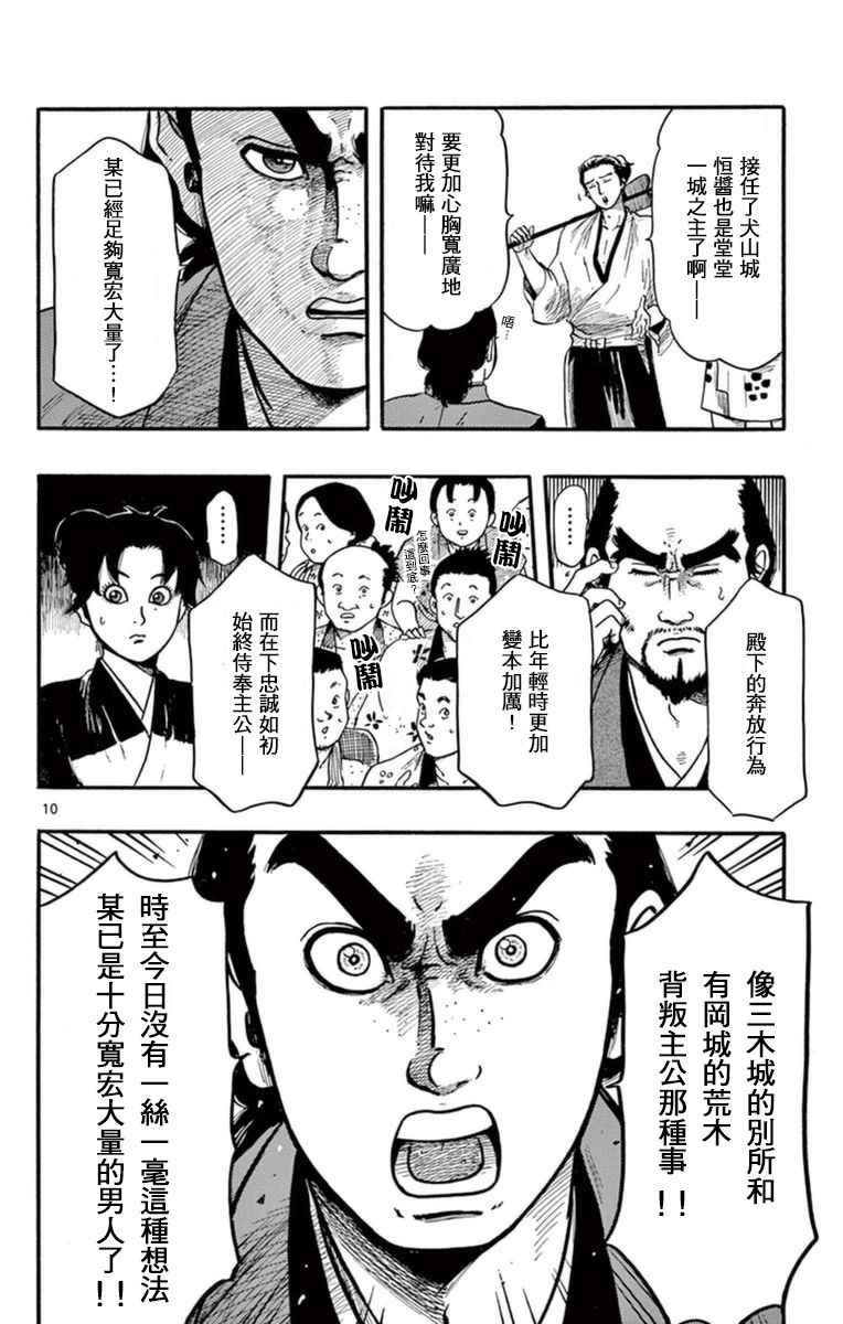 《信长协奏曲》漫画最新章节第80话免费下拉式在线观看章节第【9】张图片