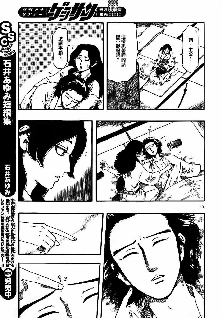 《信长协奏曲》漫画最新章节第67话免费下拉式在线观看章节第【13】张图片