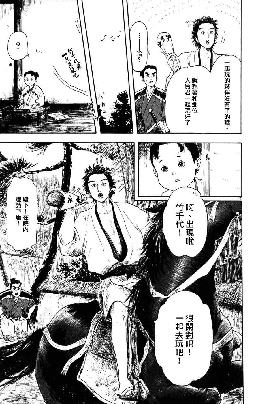 《信长协奏曲》漫画最新章节第3话免费下拉式在线观看章节第【17】张图片