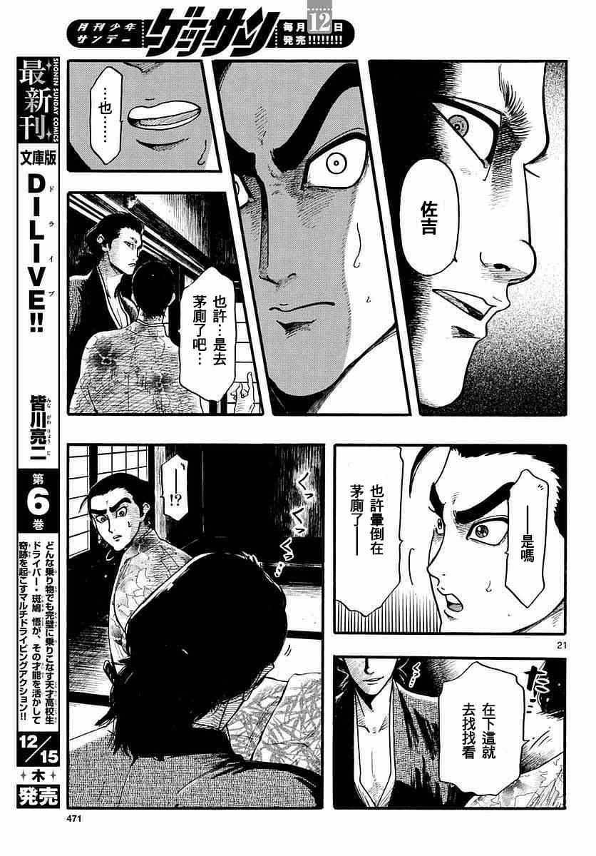 《信长协奏曲》漫画最新章节第84话免费下拉式在线观看章节第【21】张图片