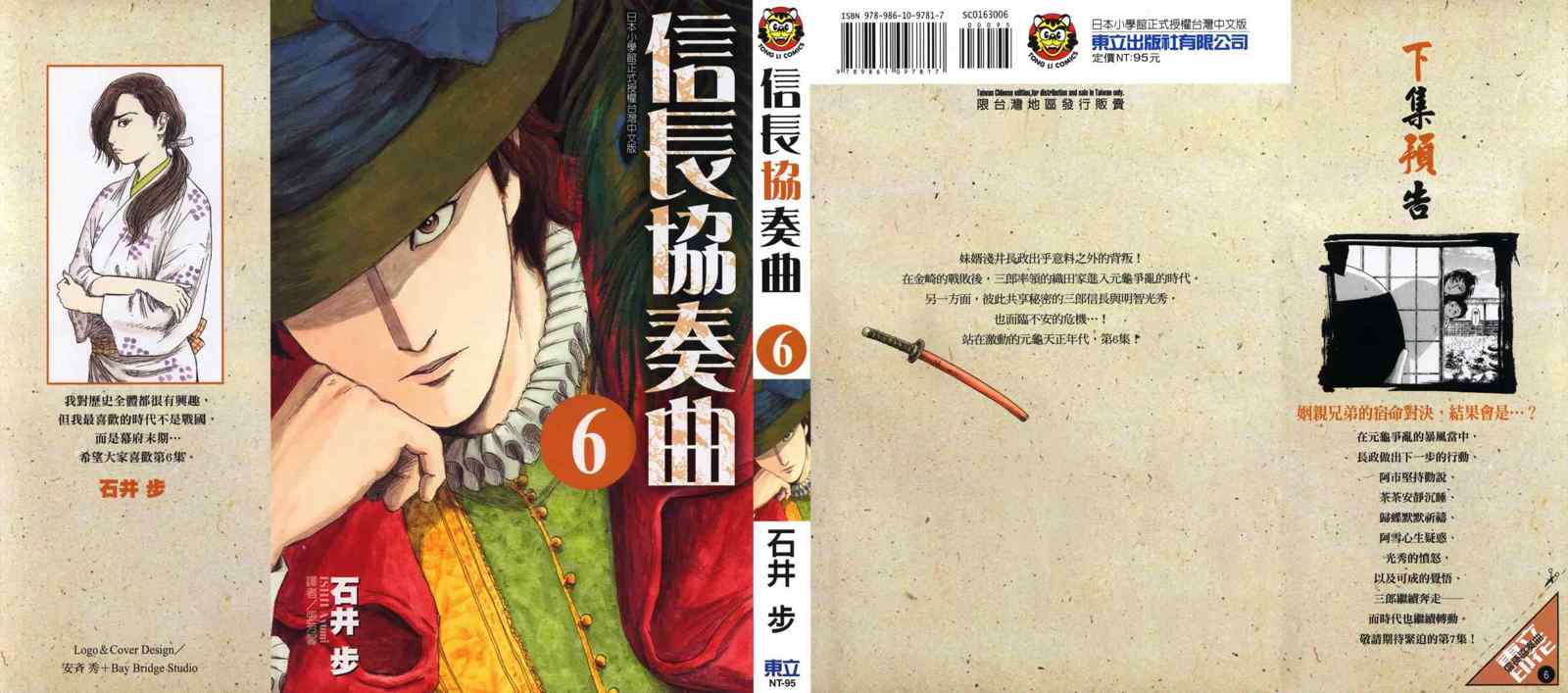 《信长协奏曲》漫画最新章节第33话免费下拉式在线观看章节第【1】张图片