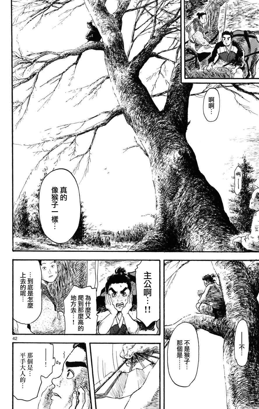 《信长协奏曲》漫画最新章节第4话免费下拉式在线观看章节第【42】张图片