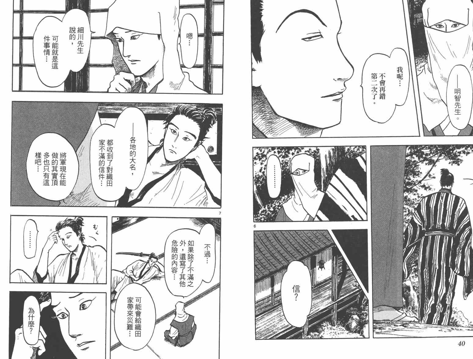 《信长协奏曲》漫画最新章节第27话免费下拉式在线观看章节第【22】张图片