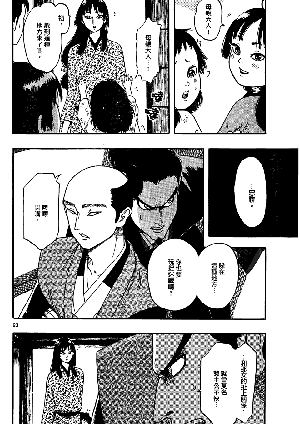 《信长协奏曲》漫画最新章节第63话免费下拉式在线观看章节第【22】张图片