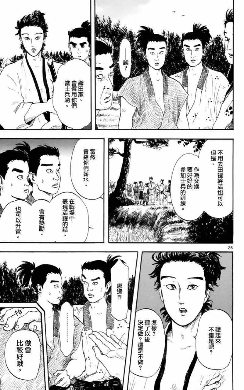 《信长协奏曲》漫画最新章节第12话免费下拉式在线观看章节第【25】张图片