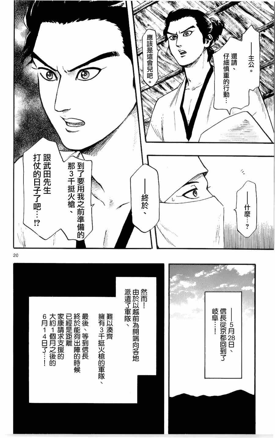 《信长协奏曲》漫画最新章节第52话免费下拉式在线观看章节第【20】张图片