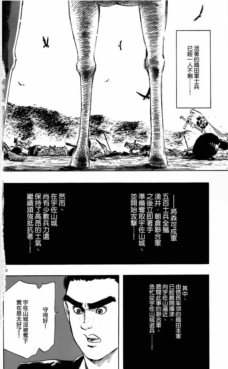 《信长协奏曲》漫画最新章节第36话免费下拉式在线观看章节第【20】张图片