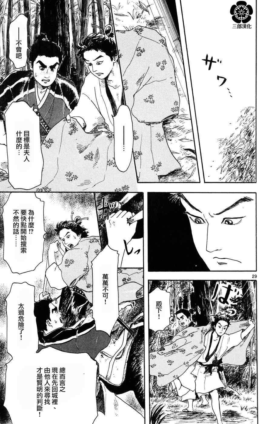 《信长协奏曲》漫画最新章节第2话免费下拉式在线观看章节第【29】张图片