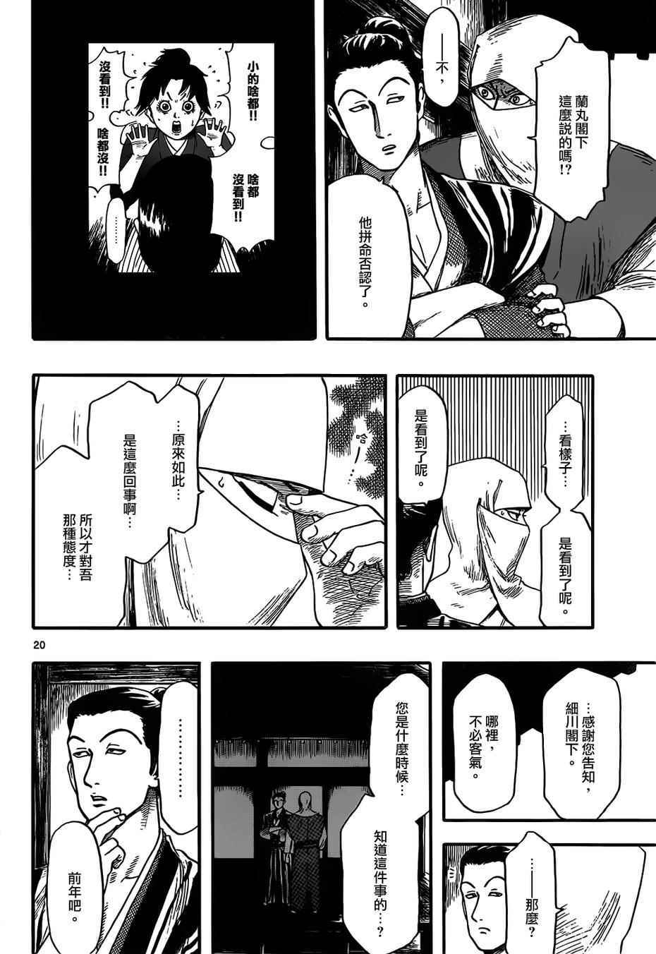 《信长协奏曲》漫画最新章节第71话免费下拉式在线观看章节第【20】张图片