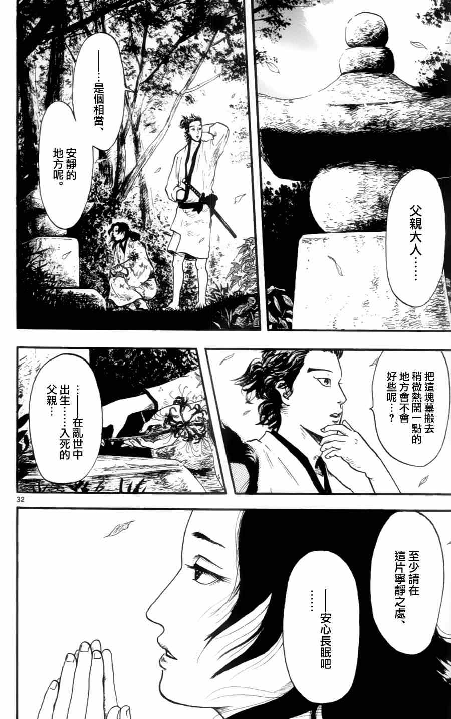 《信长协奏曲》漫画最新章节第14话免费下拉式在线观看章节第【32】张图片