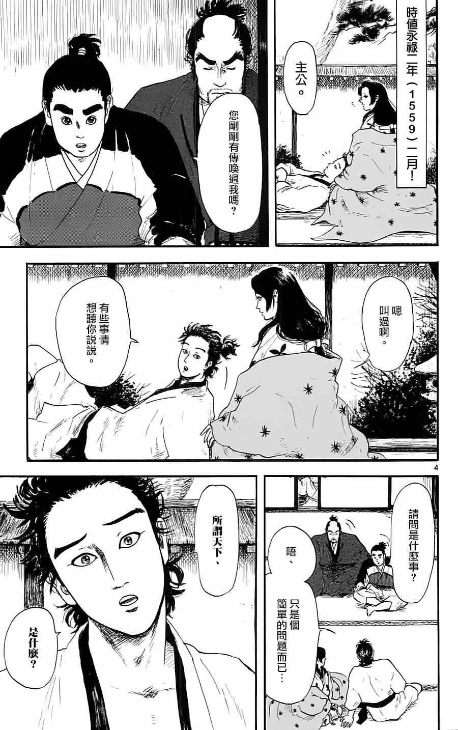 《信长协奏曲》漫画最新章节第8话免费下拉式在线观看章节第【4】张图片