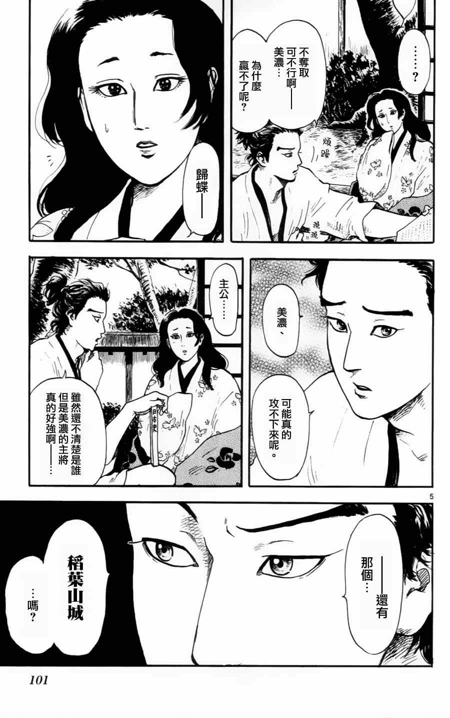 《信长协奏曲》漫画最新章节第13话免费下拉式在线观看章节第【5】张图片