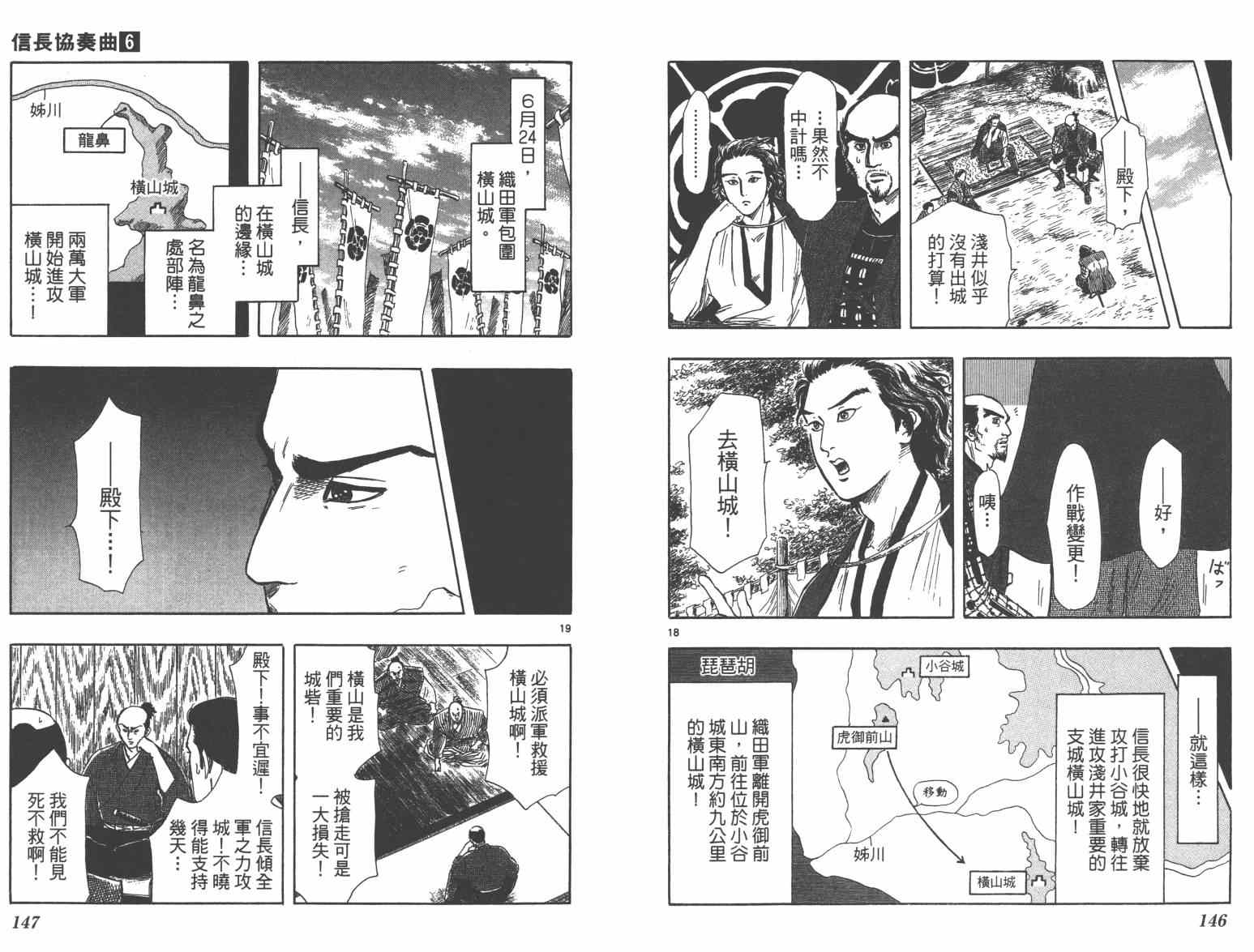 《信长协奏曲》漫画最新章节第33话免费下拉式在线观看章节第【75】张图片