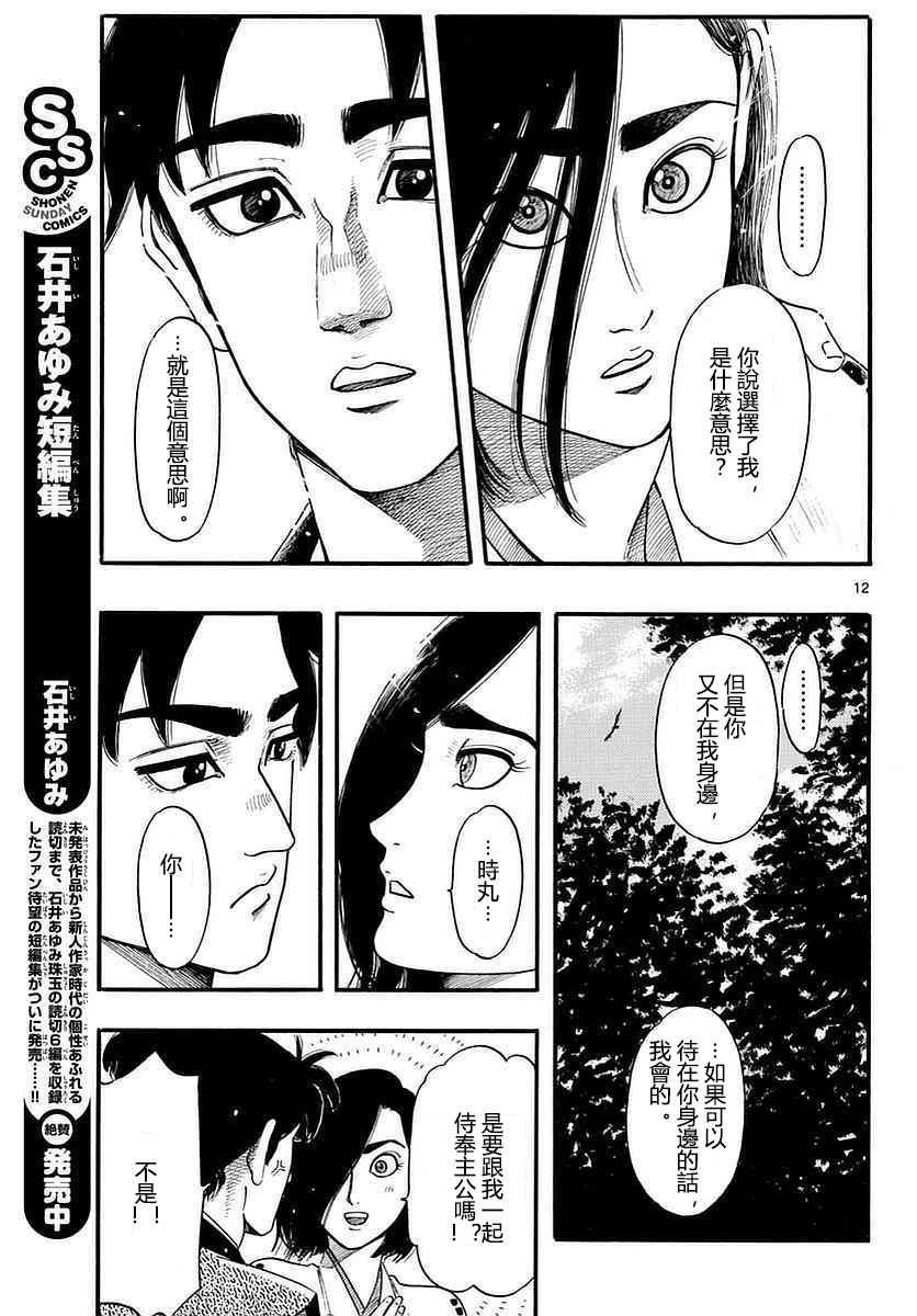 《信长协奏曲》漫画最新章节第87话免费下拉式在线观看章节第【12】张图片