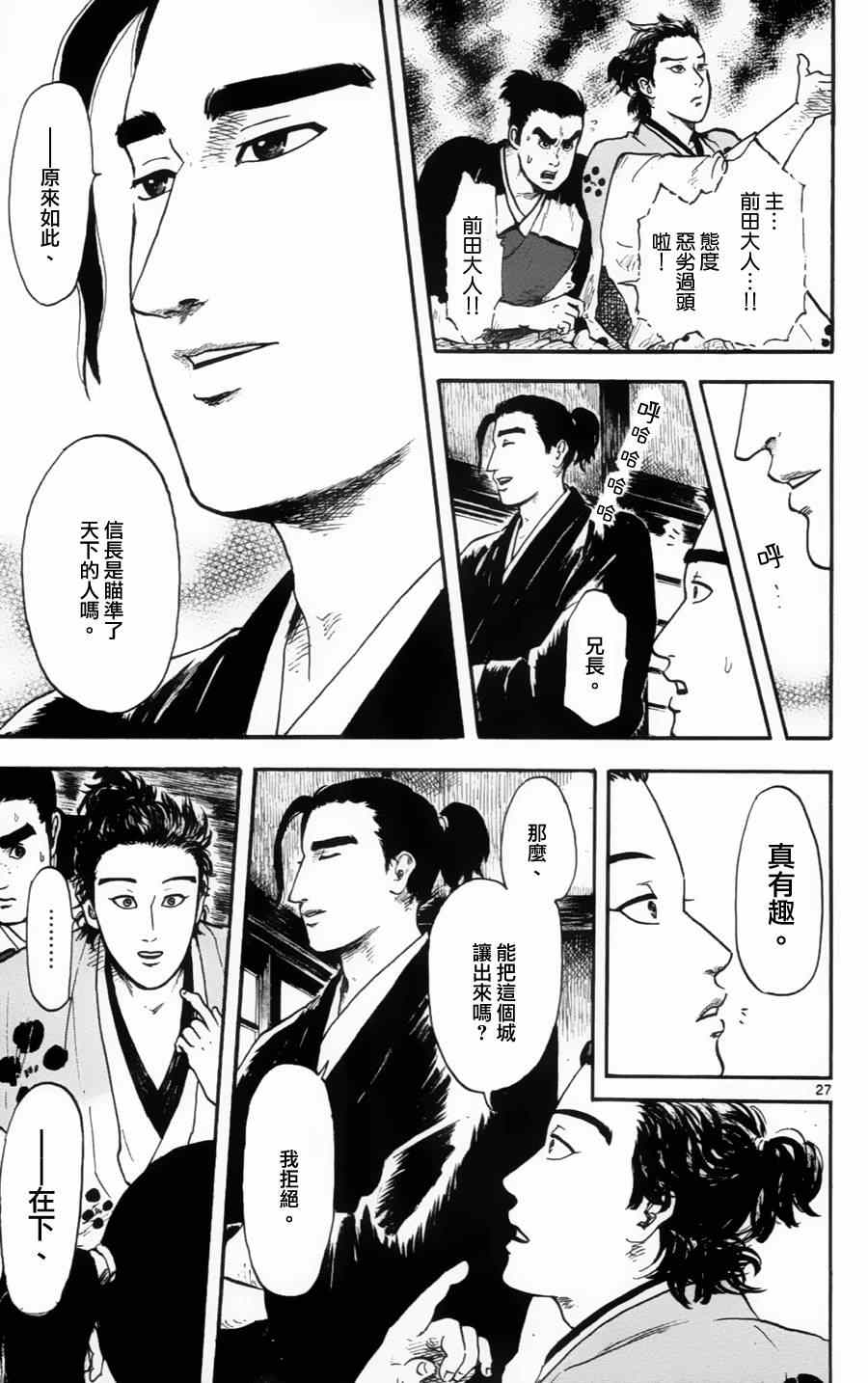 《信长协奏曲》漫画最新章节第13话免费下拉式在线观看章节第【27】张图片