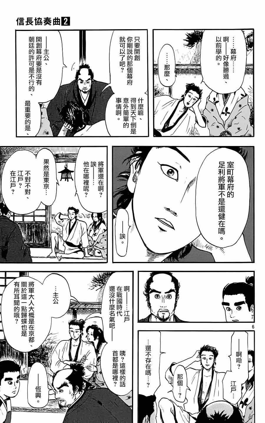 《信长协奏曲》漫画最新章节第8话免费下拉式在线观看章节第【6】张图片