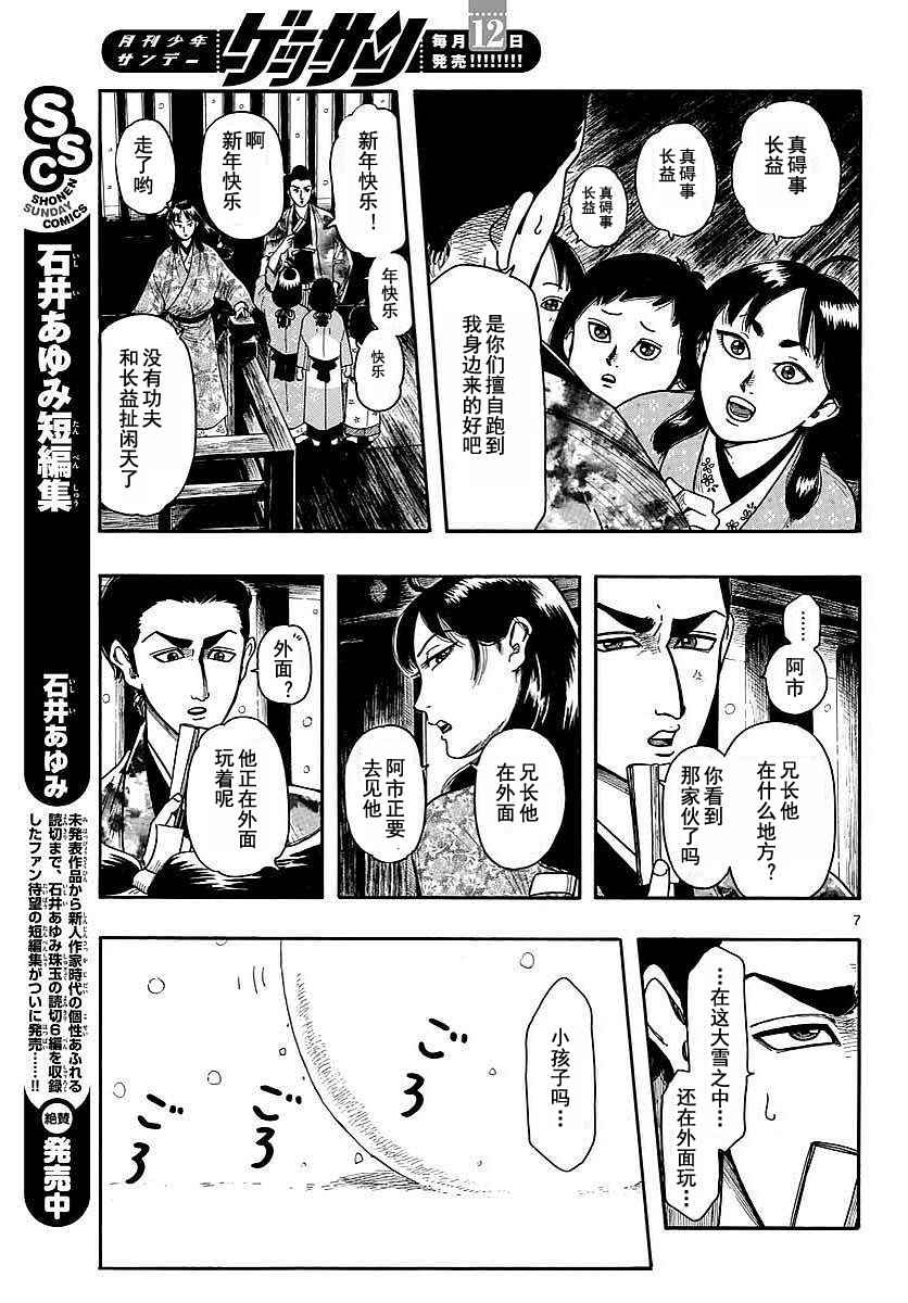 《信长协奏曲》漫画最新章节第91话免费下拉式在线观看章节第【7】张图片