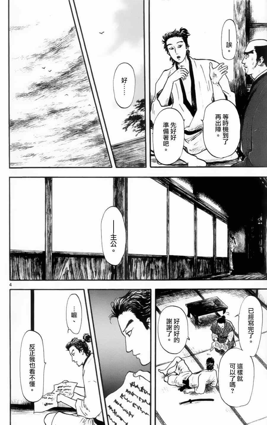 《信长协奏曲》漫画最新章节第14话免费下拉式在线观看章节第【4】张图片