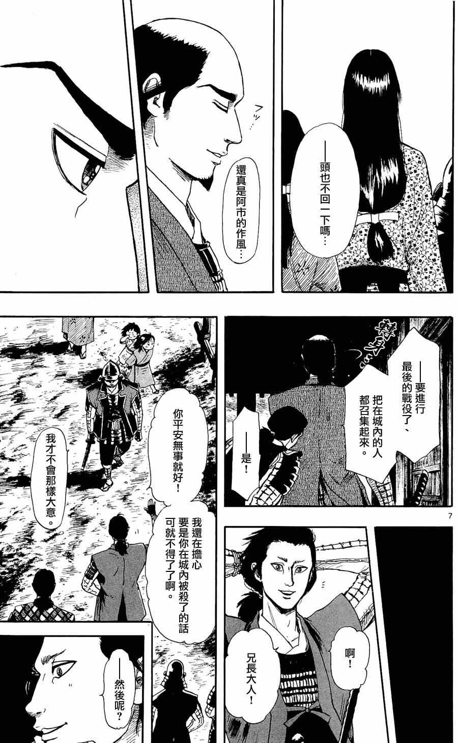 《信长协奏曲》漫画最新章节第50话免费下拉式在线观看章节第【7】张图片