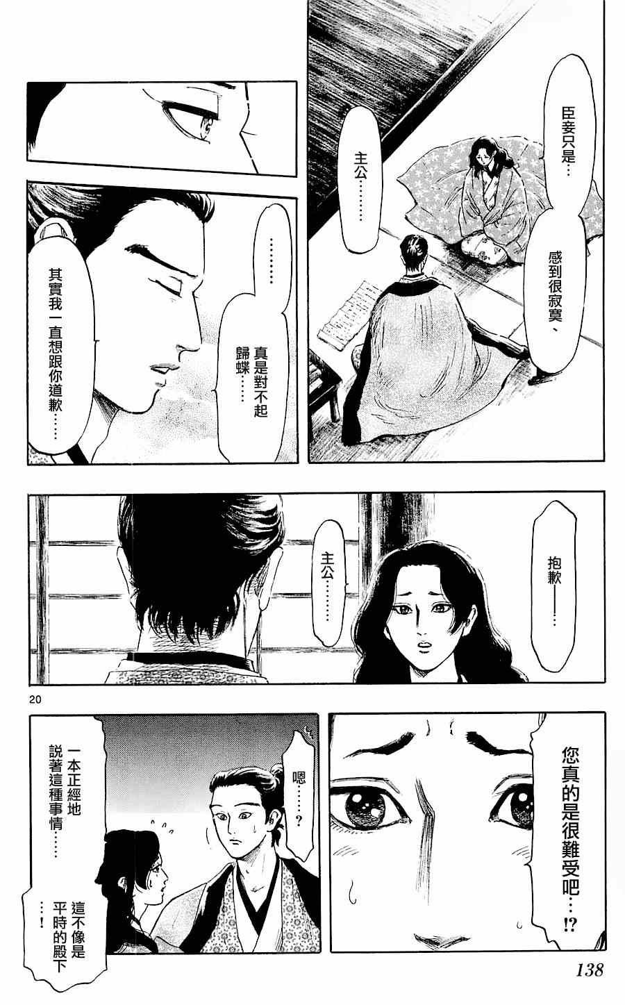 《信长协奏曲》漫画最新章节第38话免费下拉式在线观看章节第【20】张图片