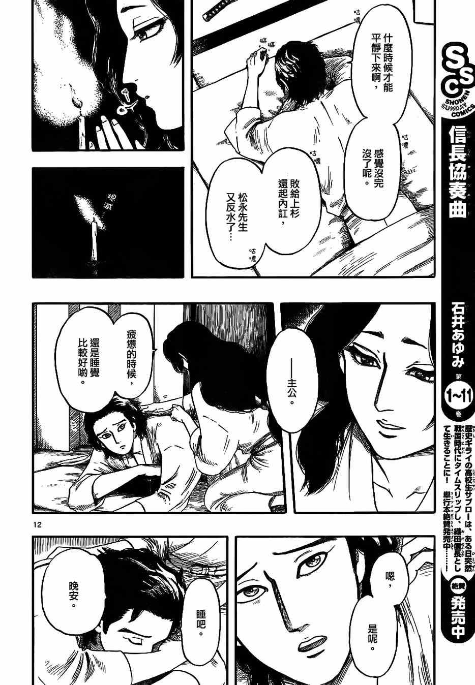 《信长协奏曲》漫画最新章节第67话免费下拉式在线观看章节第【12】张图片