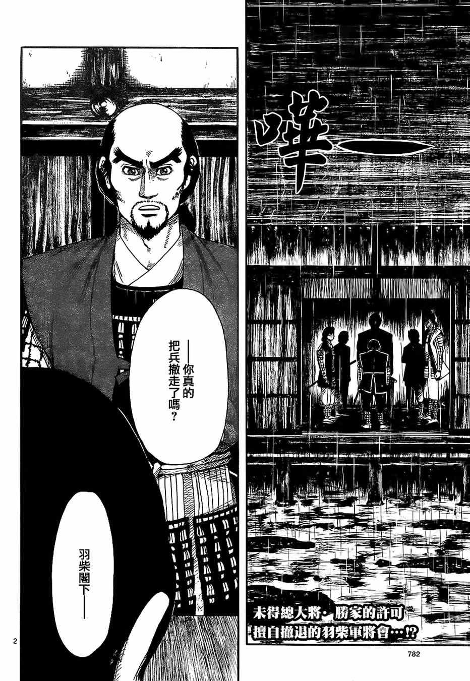 《信长协奏曲》漫画最新章节第66话免费下拉式在线观看章节第【2】张图片