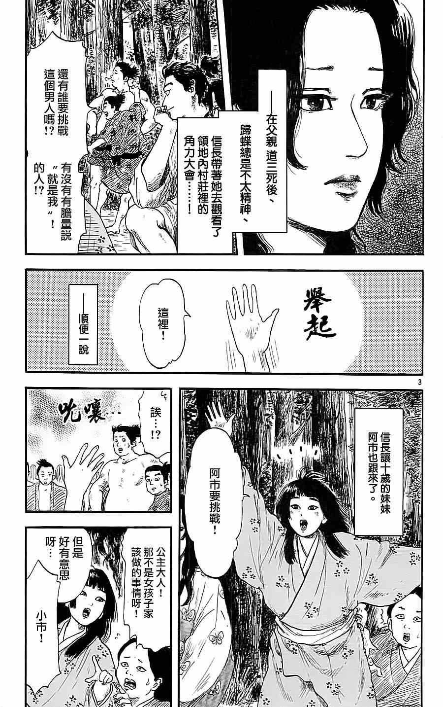 《信长协奏曲》漫画最新章节第7话免费下拉式在线观看章节第【3】张图片