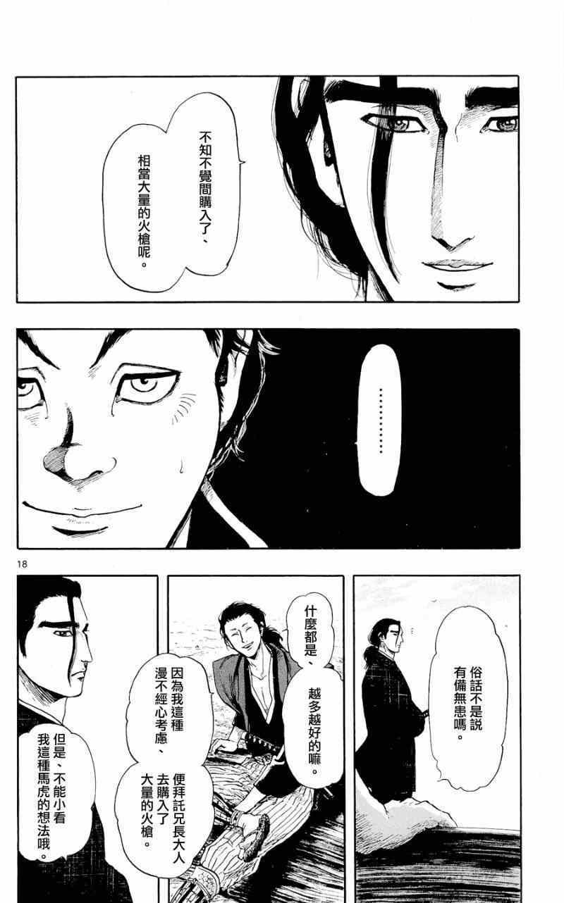 《信长协奏曲》漫画最新章节第44话免费下拉式在线观看章节第【18】张图片