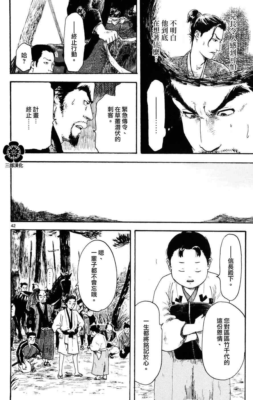 《信长协奏曲》漫画最新章节第3话免费下拉式在线观看章节第【42】张图片