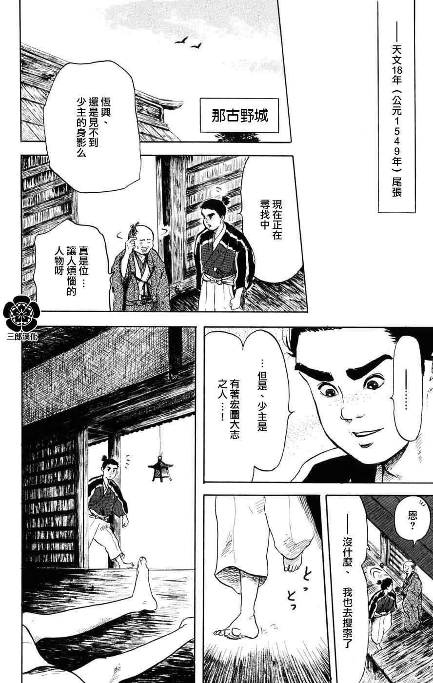 《信长协奏曲》漫画最新章节第2话免费下拉式在线观看章节第【2】张图片