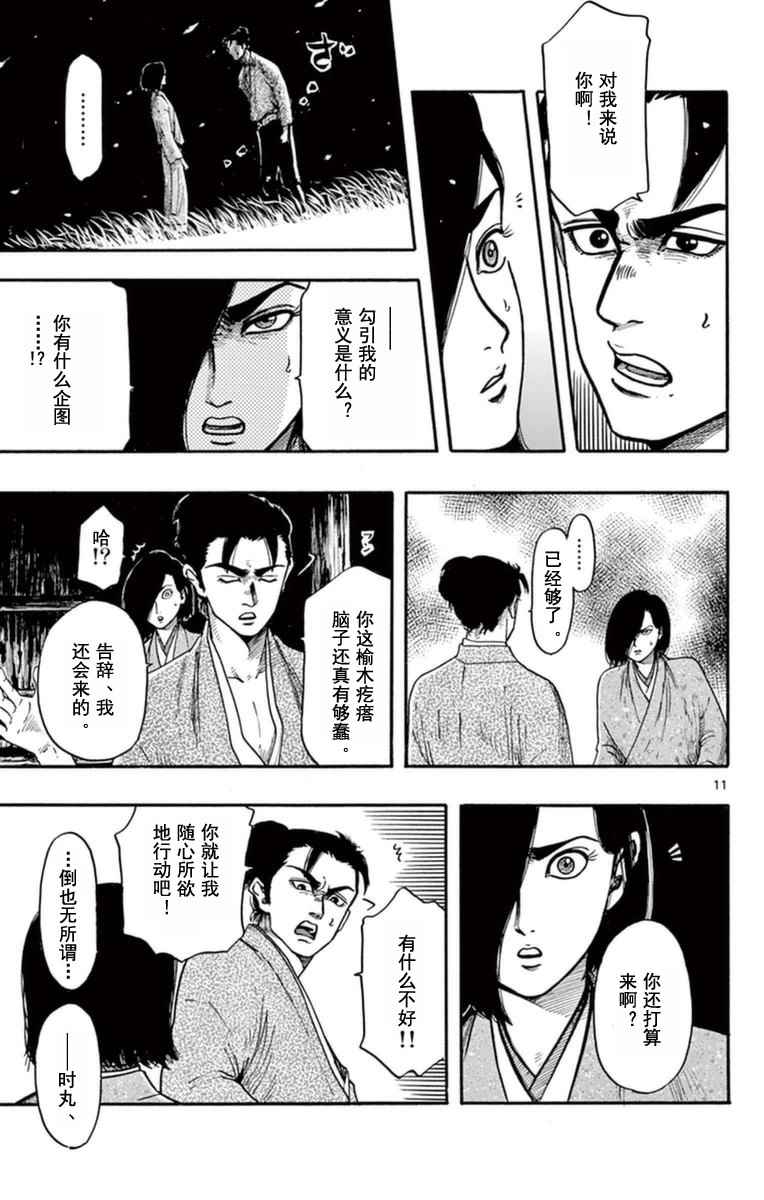 《信长协奏曲》漫画最新章节第78话免费下拉式在线观看章节第【11】张图片