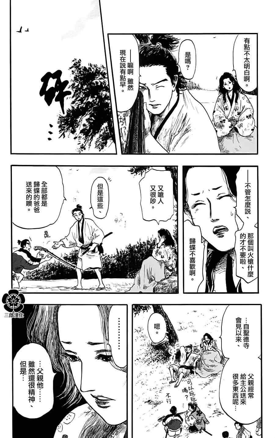 《信长协奏曲》漫画最新章节第6话免费下拉式在线观看章节第【4】张图片