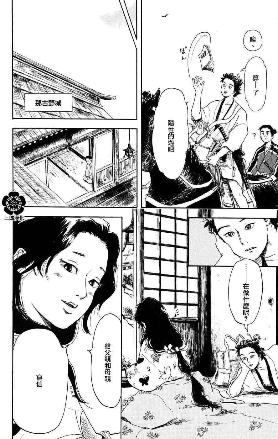 《信长协奏曲》漫画最新章节第2话免费下拉式在线观看章节第【14】张图片