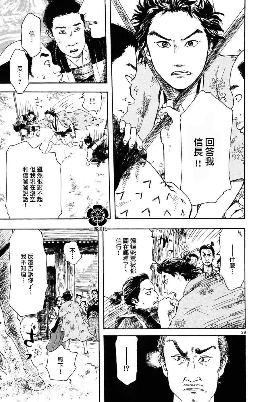 《信长协奏曲》漫画最新章节第2话免费下拉式在线观看章节第【39】张图片