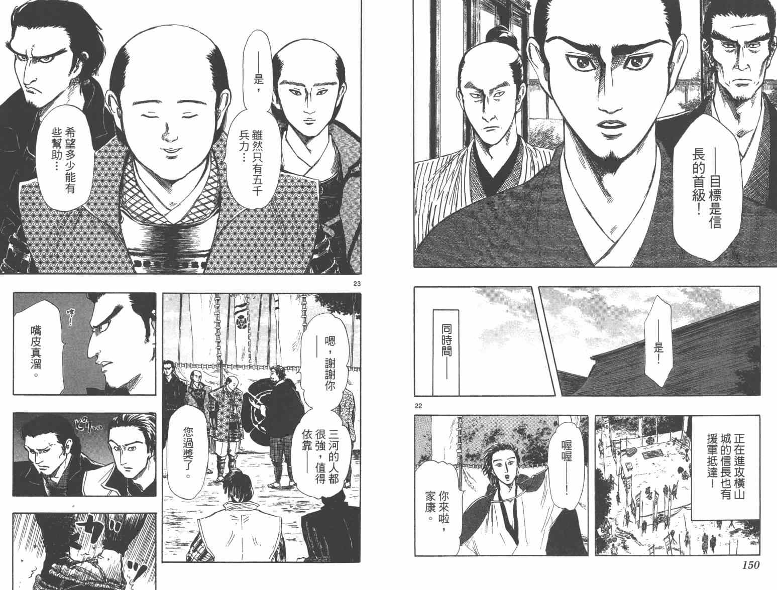 《信长协奏曲》漫画最新章节第33话免费下拉式在线观看章节第【77】张图片