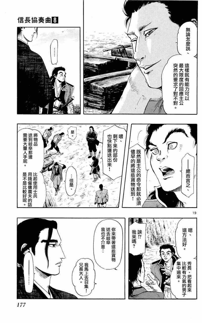 《信长协奏曲》漫画最新章节第44话免费下拉式在线观看章节第【19】张图片