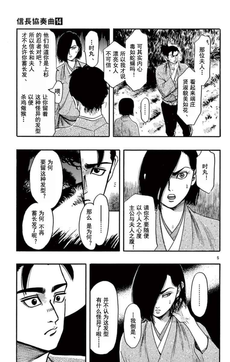 《信长协奏曲》漫画最新章节第78话免费下拉式在线观看章节第【5】张图片