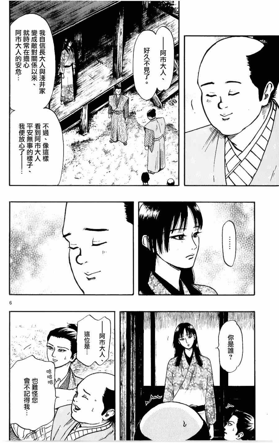 《信长协奏曲》漫画最新章节第52话免费下拉式在线观看章节第【6】张图片