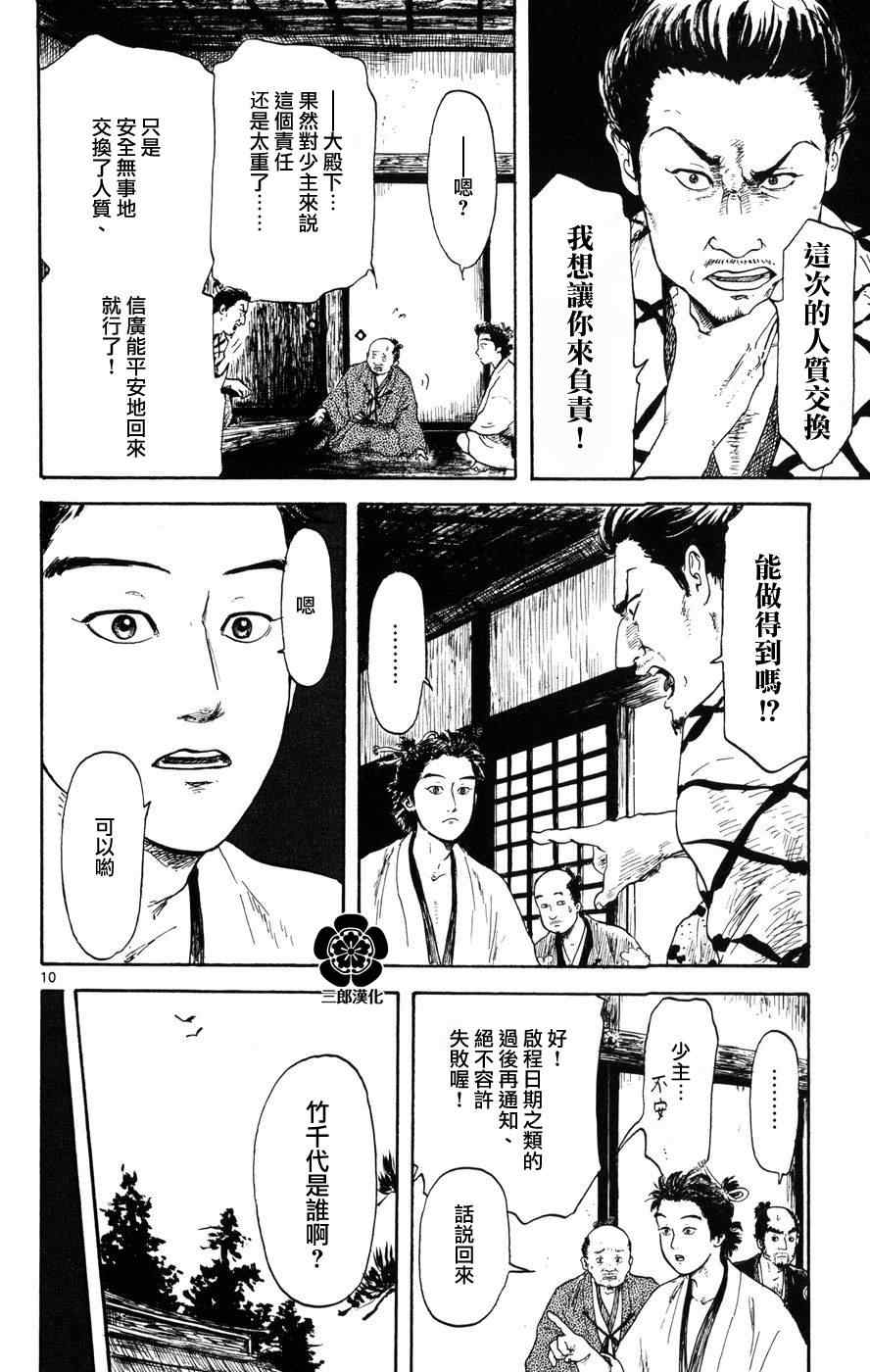 《信长协奏曲》漫画最新章节第3话免费下拉式在线观看章节第【10】张图片