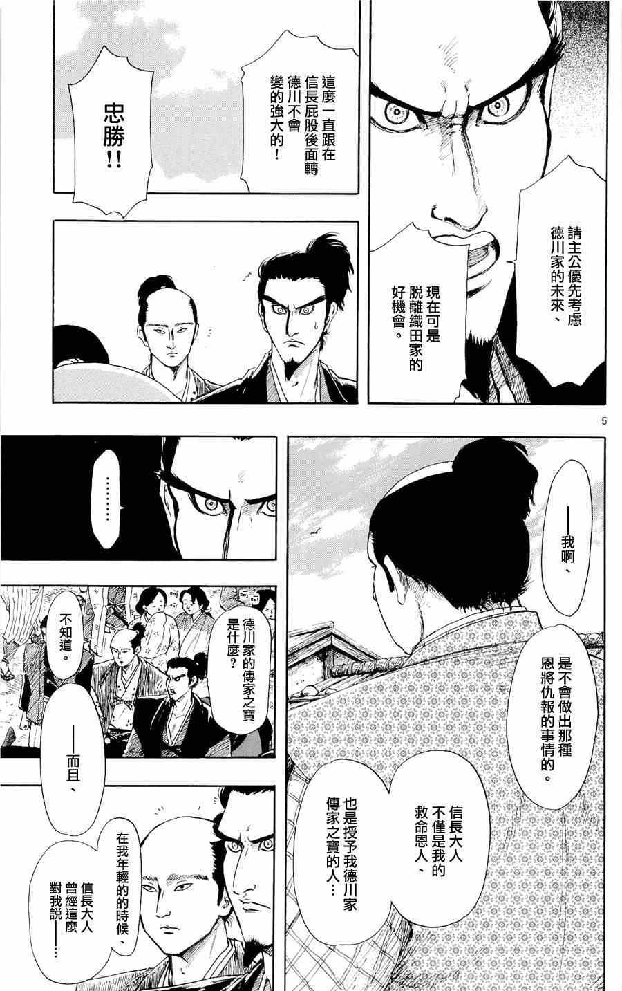 《信长协奏曲》漫画最新章节第43话免费下拉式在线观看章节第【5】张图片