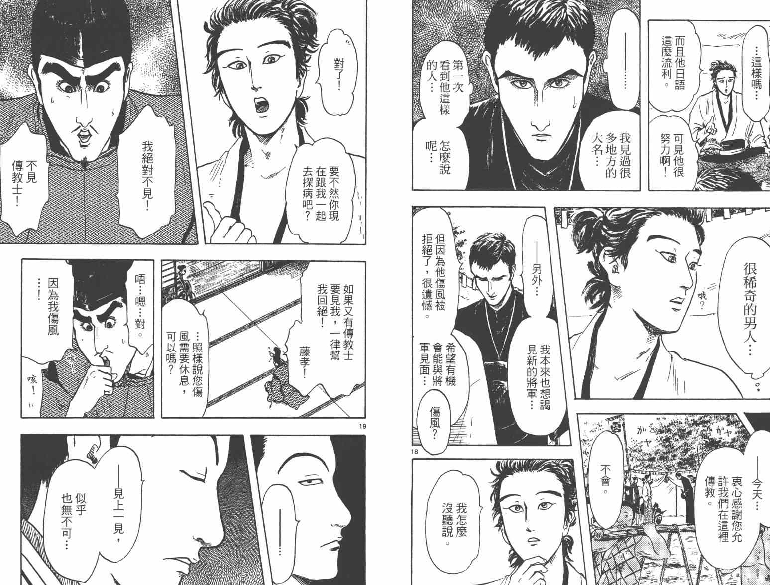 《信长协奏曲》漫画最新章节第21话免费下拉式在线观看章节第【92】张图片