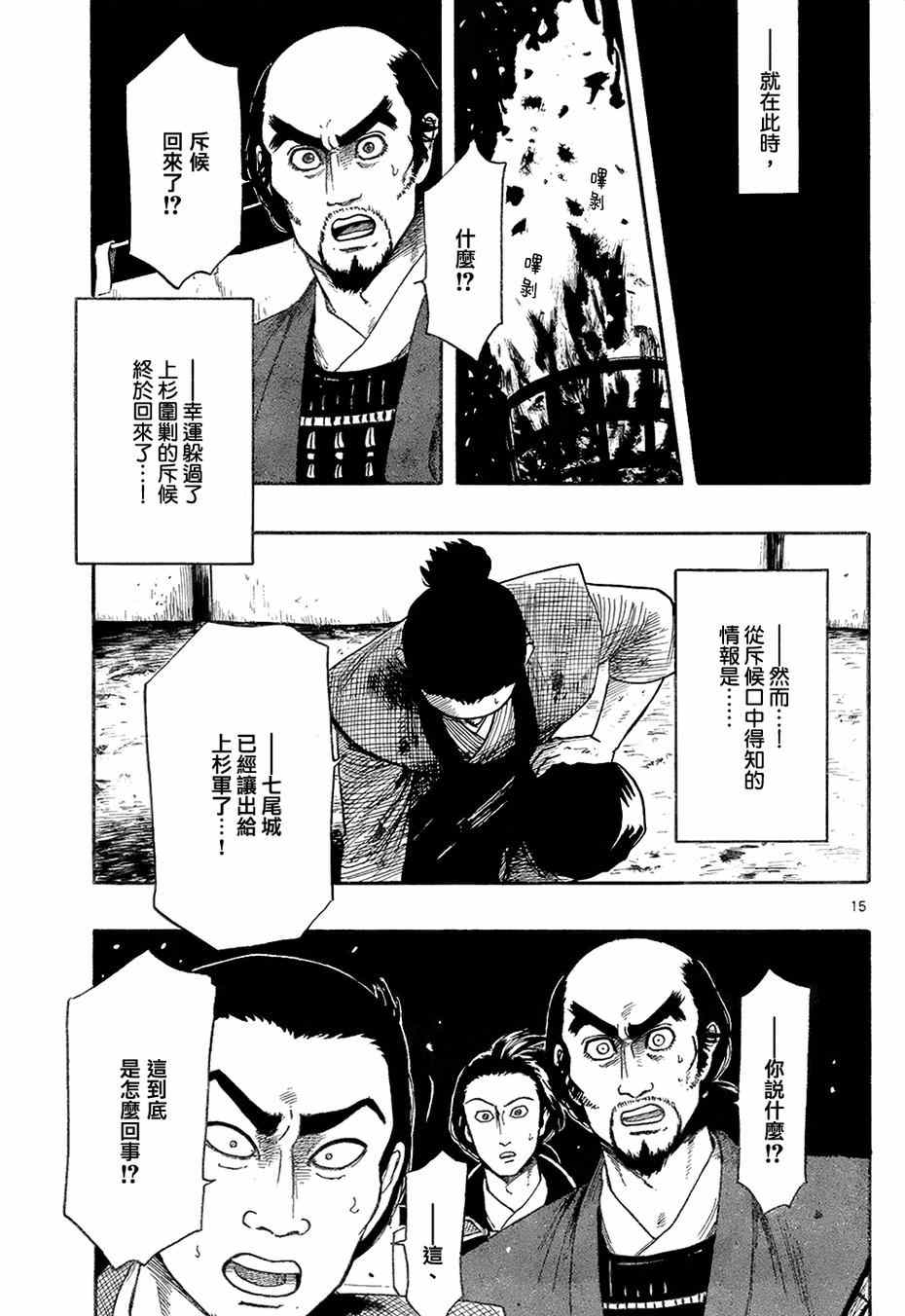 《信长协奏曲》漫画最新章节第66话免费下拉式在线观看章节第【15】张图片