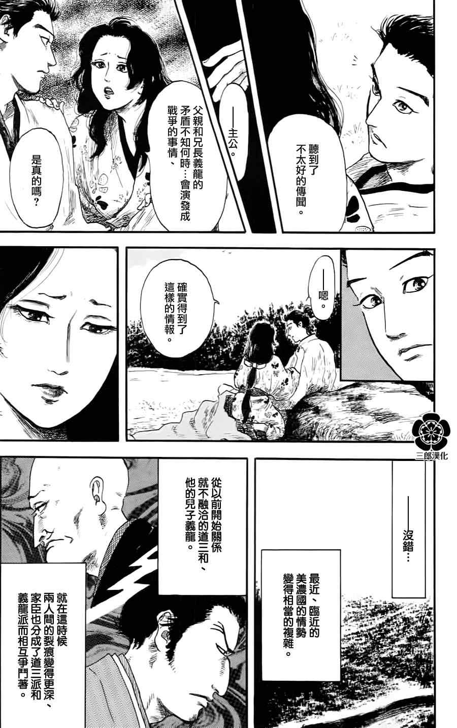 《信长协奏曲》漫画最新章节第6话免费下拉式在线观看章节第【5】张图片