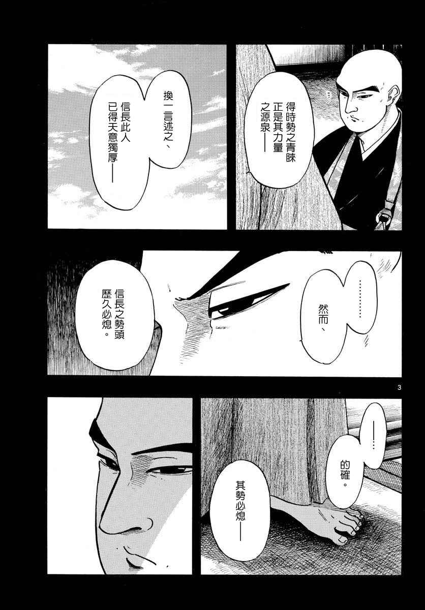 《信长协奏曲》漫画最新章节第92话免费下拉式在线观看章节第【3】张图片