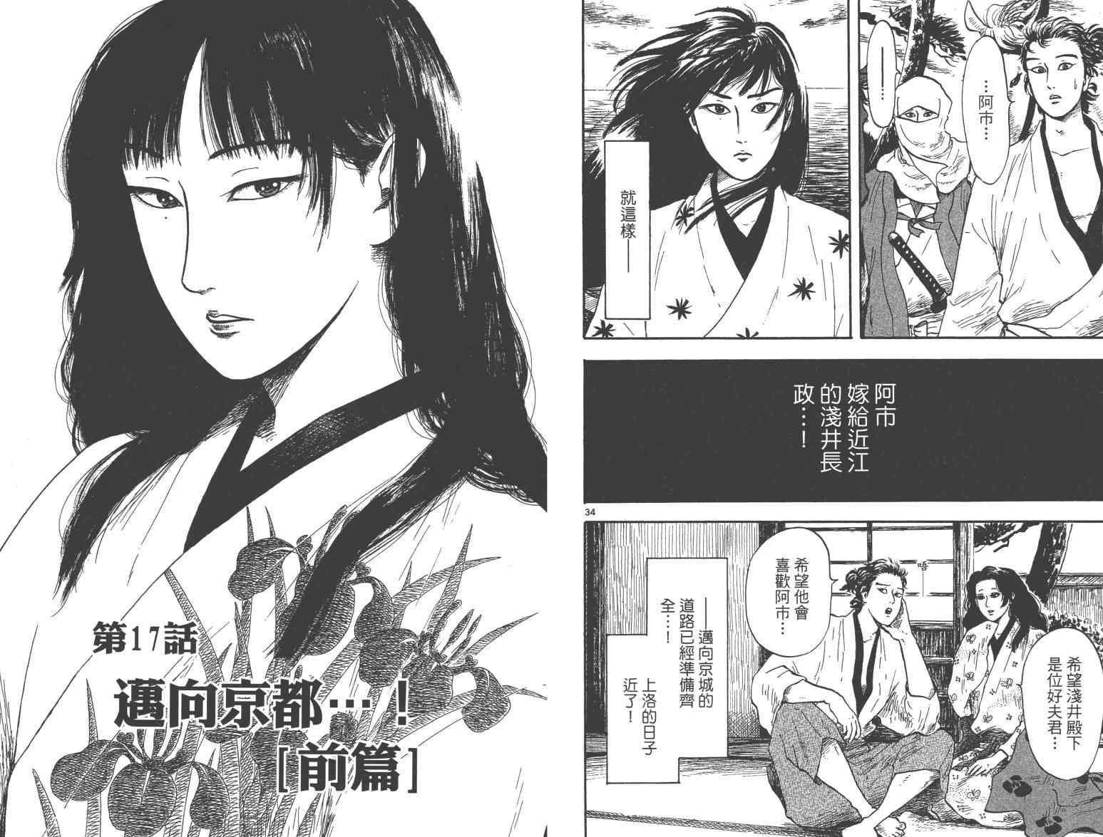 《信长协奏曲》漫画最新章节第21话免费下拉式在线观看章节第【20】张图片