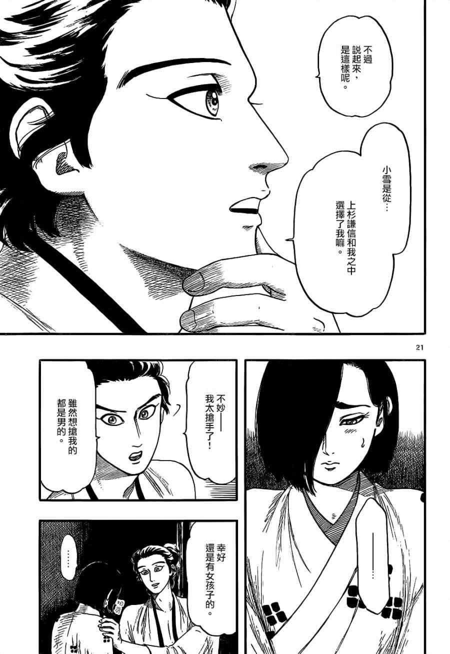 《信长协奏曲》漫画最新章节第73话免费下拉式在线观看章节第【21】张图片